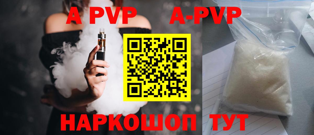 Новочеркасск  Альфа ПВП СК  A PVP VHQ  Вход с VPN  даркнет сайт  APVP СК КРИС 