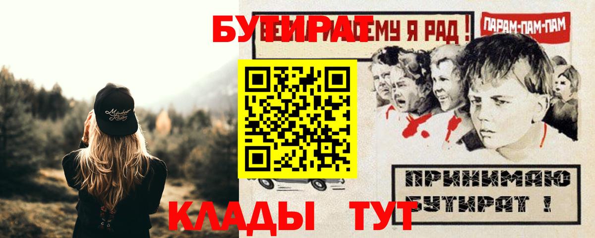 Новочеркасск  Бутират BDO  Вход с VPN 