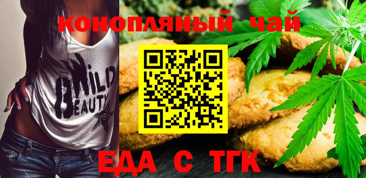 Новочеркасск  Cannafood марихуана  Вход с VPN 