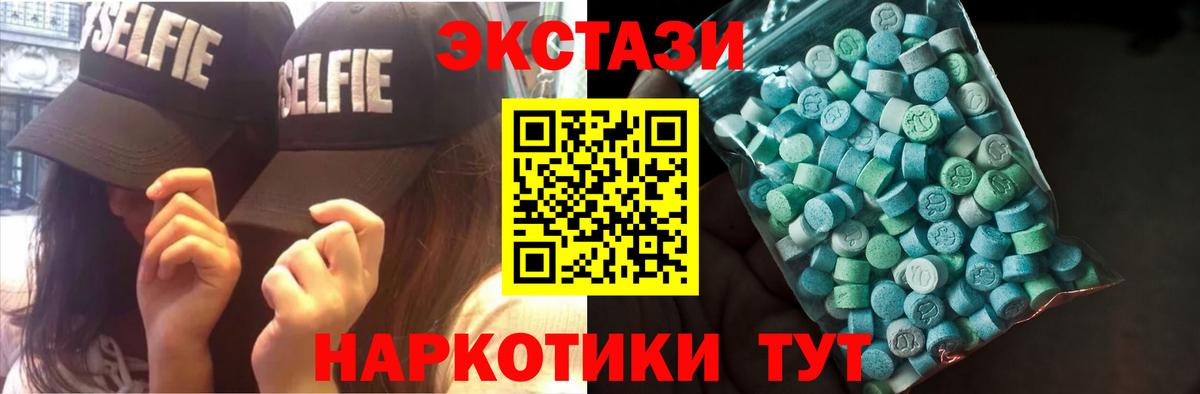 Ecstasy 250 мг  Экстази 300 mg  Вход с VPN  Новочеркасск 