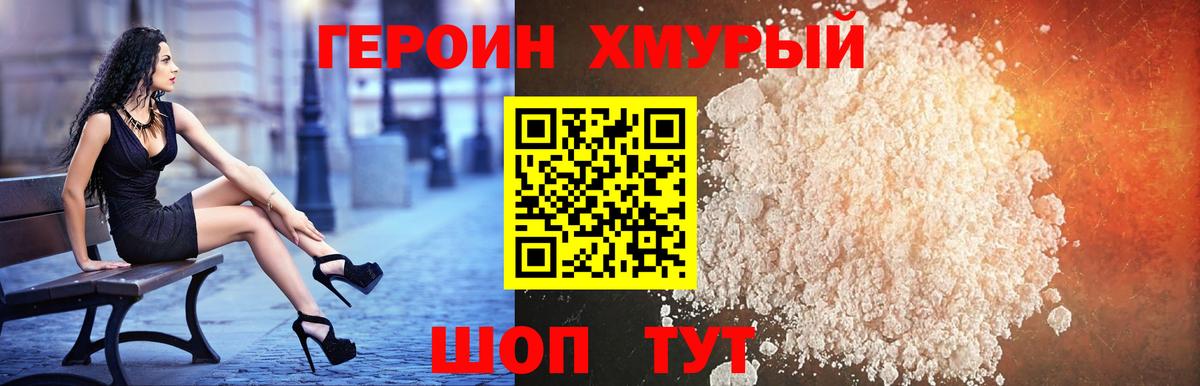 ГЕРОИН белый  Вход с VPN  Новочеркасск 