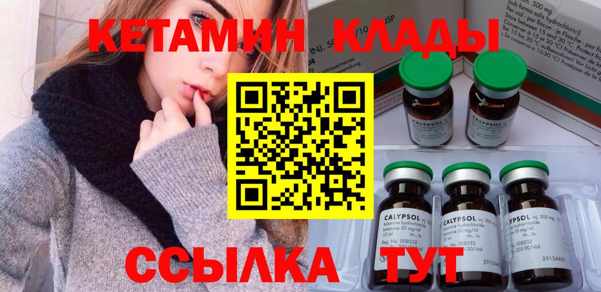 Кетамин ketamine  Вход с VPN  Новочеркасск 