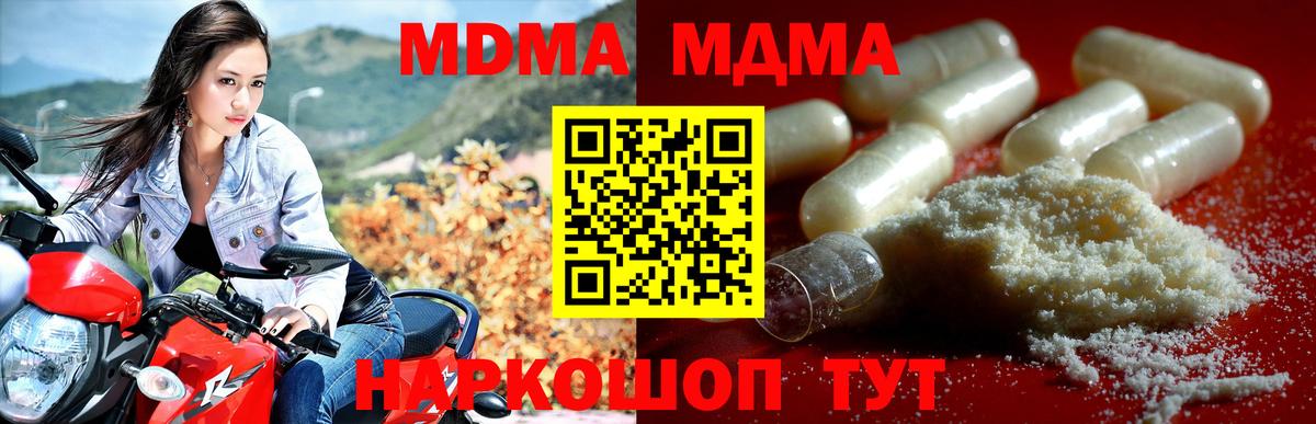 Новочеркасск  МДМА VHQ  Вход с VPN  MDMA  МДМА молли 