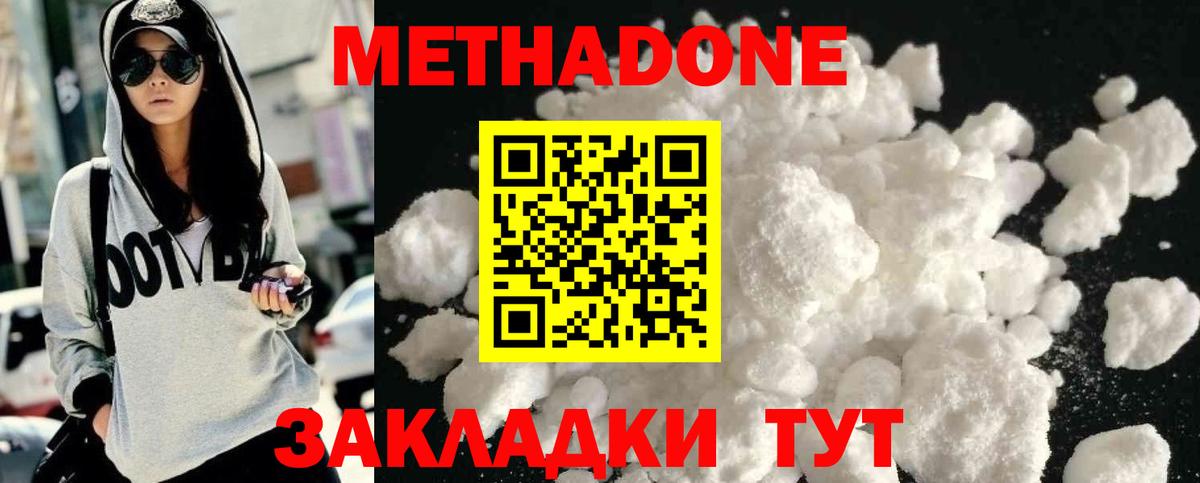 МЕТАДОН кристалл  Метадон мёд  Вход с VPN  Новочеркасск 