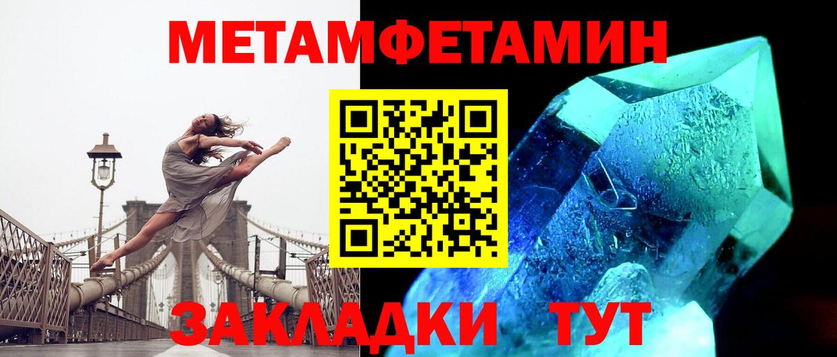 Первитин Methamphetamine Новочеркасск